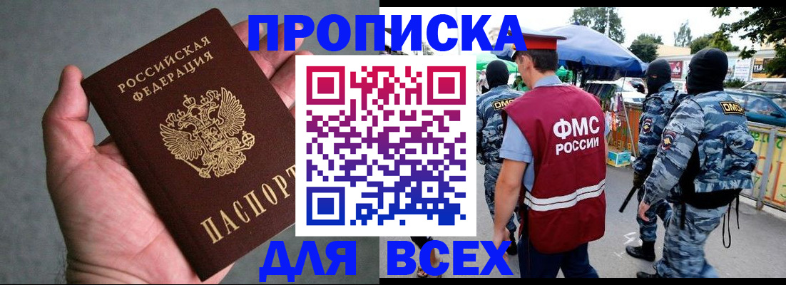 временная прописка в Сосновке