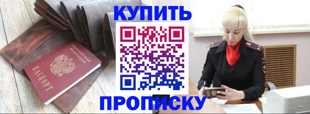 прописка штамп в Сосновке