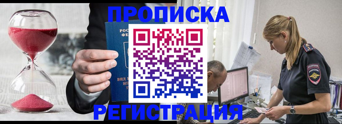 временная регистрация для всех в Сосновке