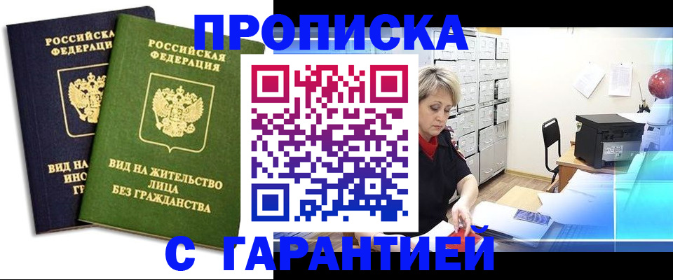 временная регистрация купить в Сосновке